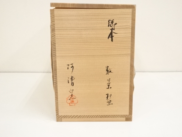 阿漕窯 御本茶碗 数茶盌 10客 三重県 阿漕窯 御本茶碗 数茶盌 10客 三重県